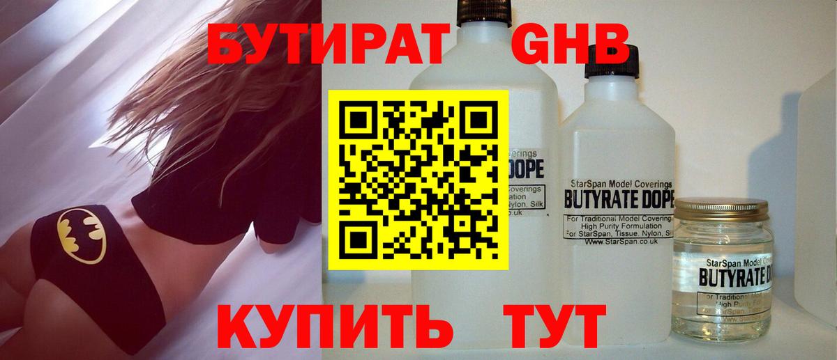 БУТИРАТ BDO  Вход с VPN  Бутират  Первоуральск 
