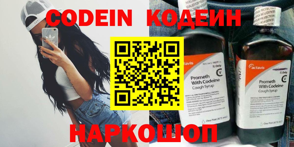 Кодеин Purple Drank Первоуральск