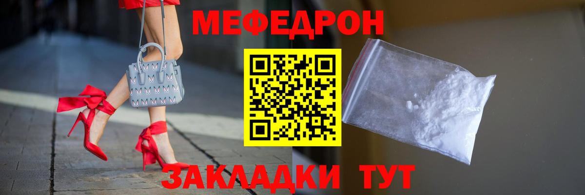 Мефедрон кристаллы Первоуральск